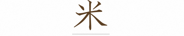 米