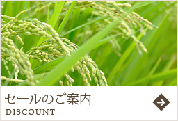米のやまだやのセールのご案内	